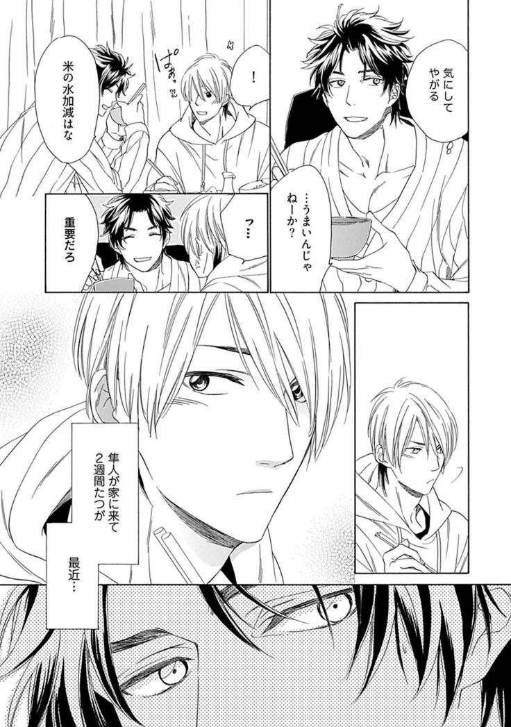 3人遊びー俺とチャラ男と純情ワンコー