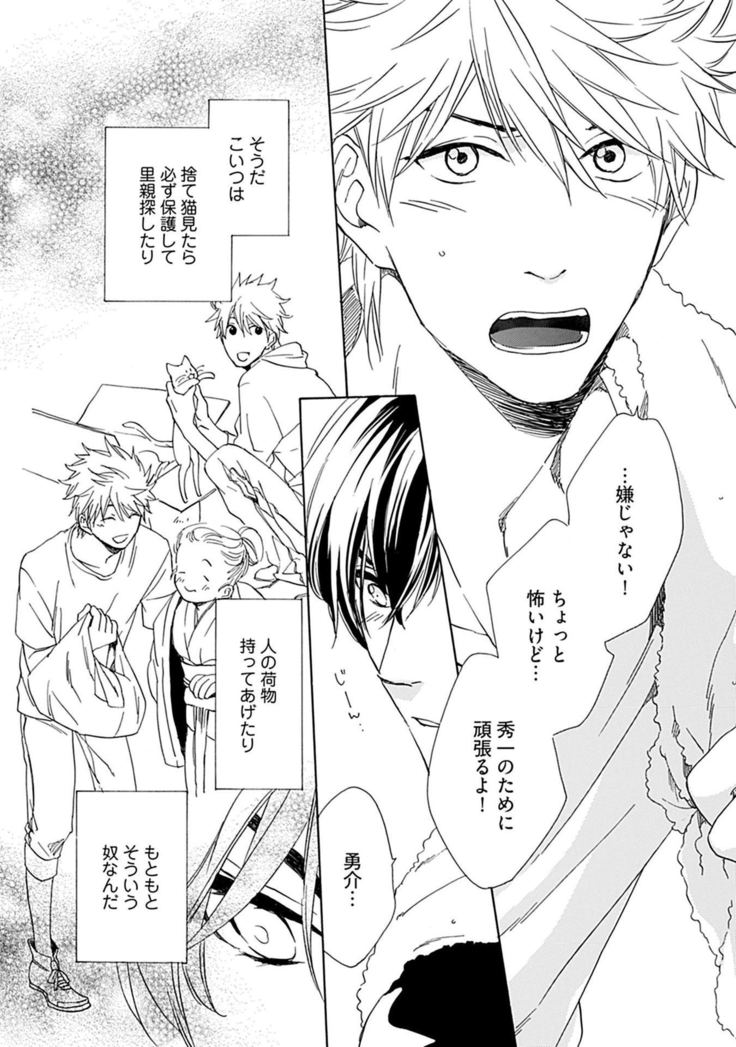 3人遊びー俺とチャラ男と純情ワンコー