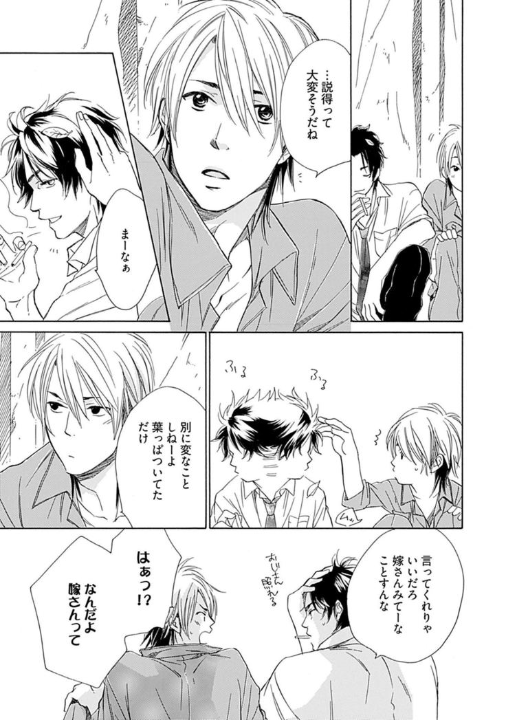 3人遊びー俺とチャラ男と純情ワンコー