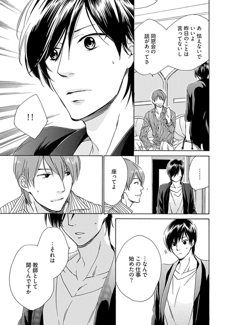 3人遊びー俺とチャラ男と純情ワンコー