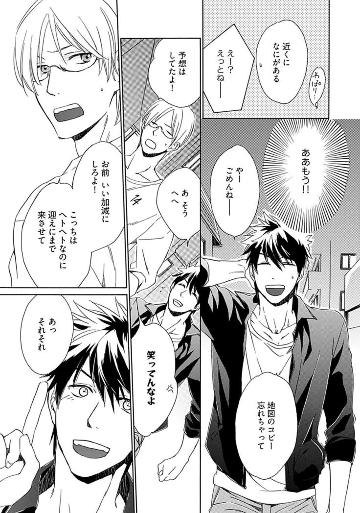 3人遊びー俺とチャラ男と純情ワンコー