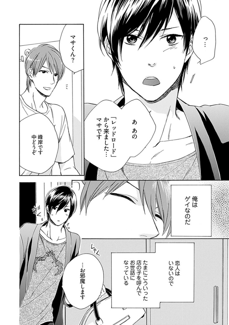3人遊びー俺とチャラ男と純情ワンコー