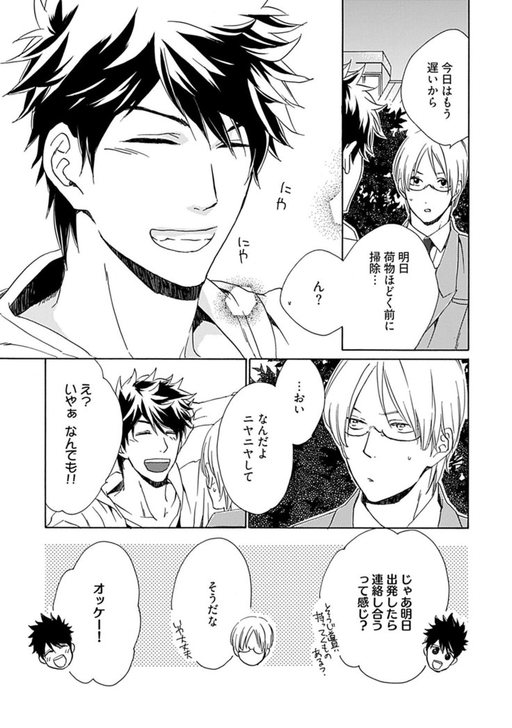 3人遊びー俺とチャラ男と純情ワンコー