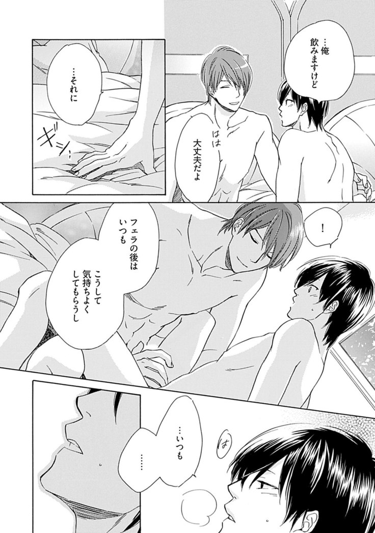 3人遊びー俺とチャラ男と純情ワンコー