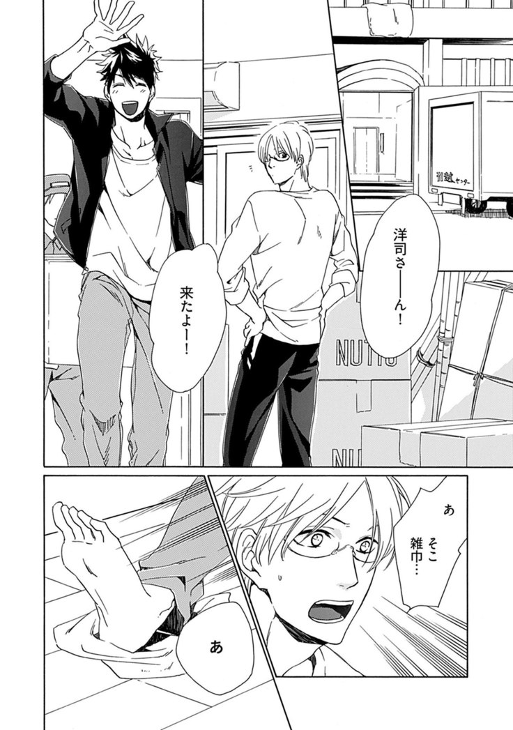 3人遊びー俺とチャラ男と純情ワンコー