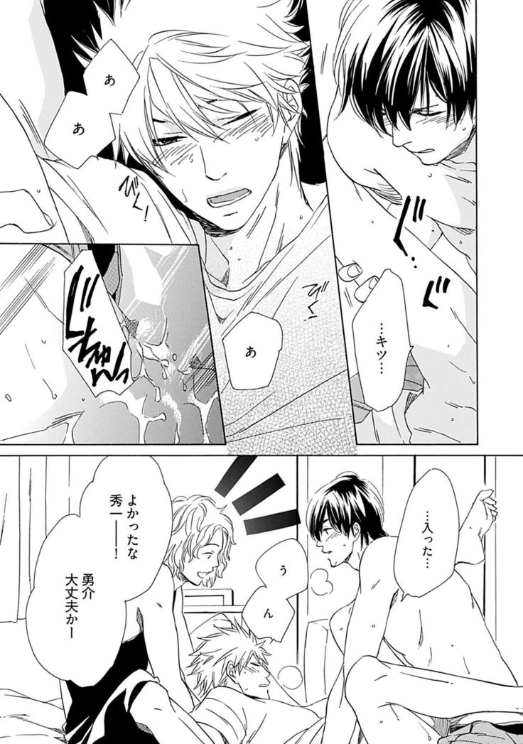 3人遊びー俺とチャラ男と純情ワンコー