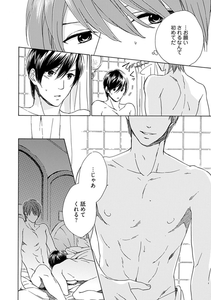 3人遊びー俺とチャラ男と純情ワンコー
