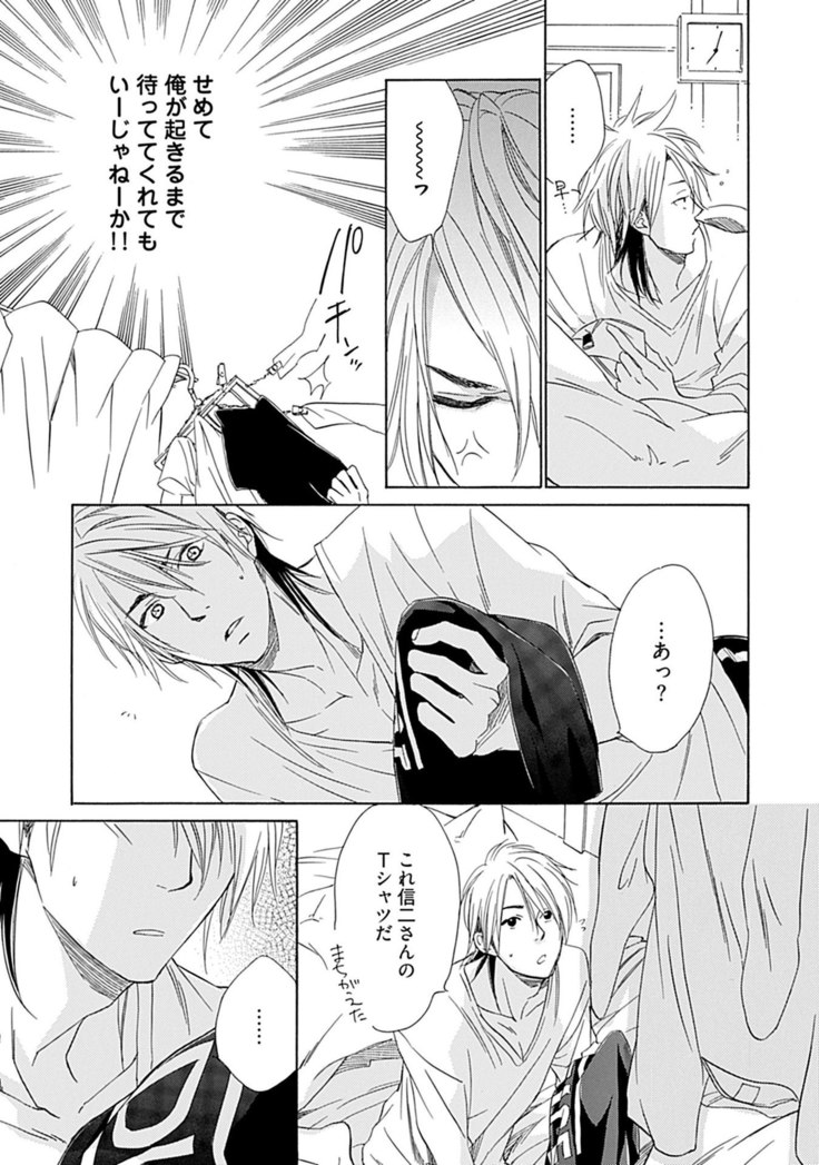 3人遊びー俺とチャラ男と純情ワンコー