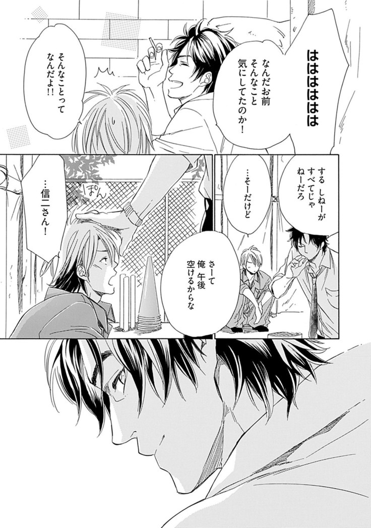 3人遊びー俺とチャラ男と純情ワンコー