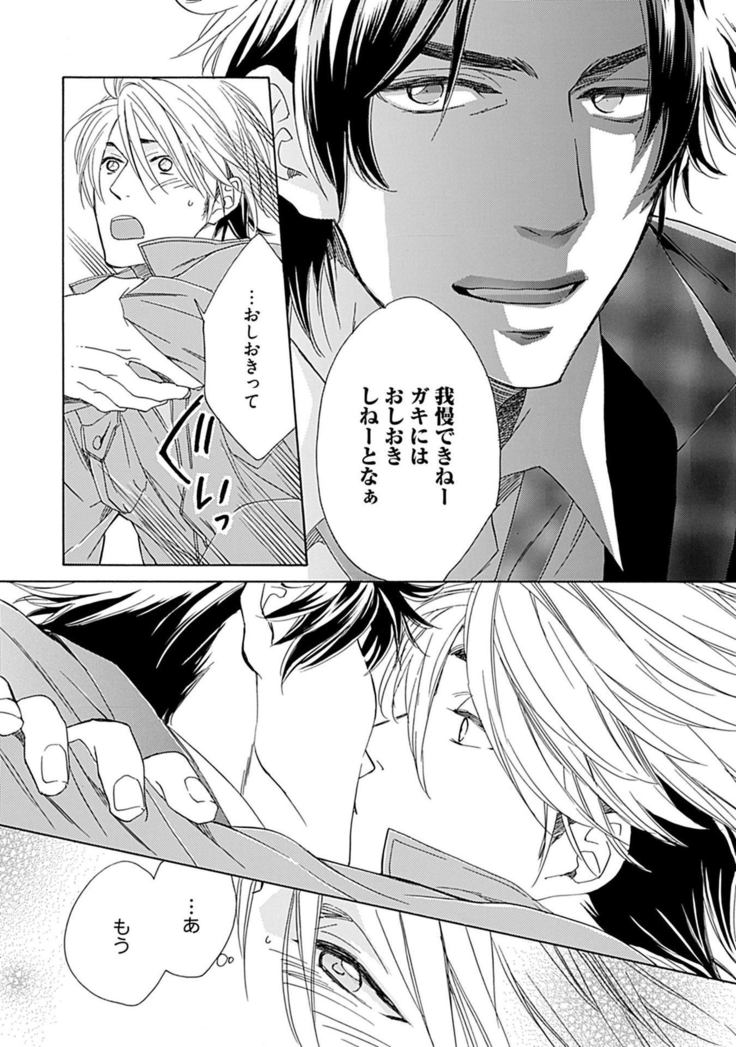 3人遊びー俺とチャラ男と純情ワンコー