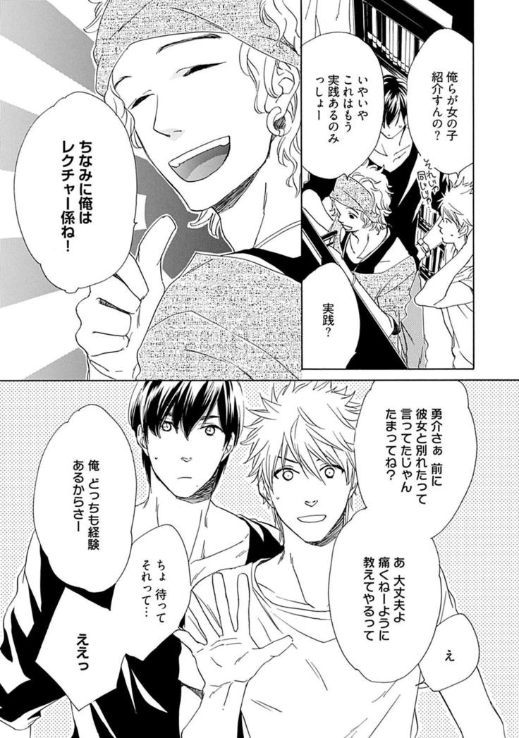 3人遊びー俺とチャラ男と純情ワンコー
