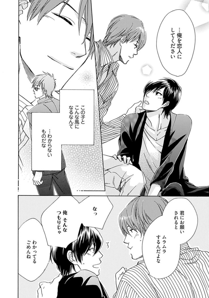 3人遊びー俺とチャラ男と純情ワンコー