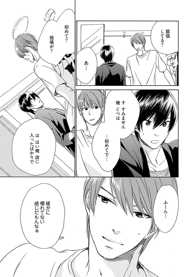 3人遊びー俺とチャラ男と純情ワンコー