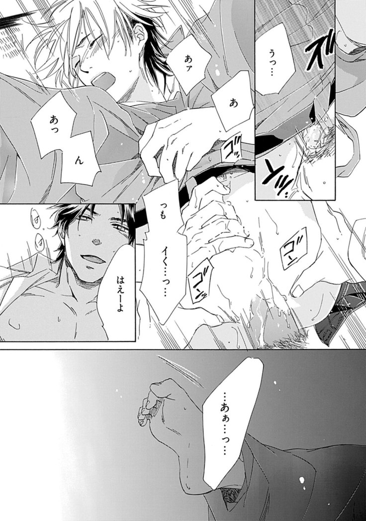 3人遊びー俺とチャラ男と純情ワンコー