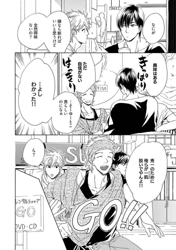 3人遊びー俺とチャラ男と純情ワンコー