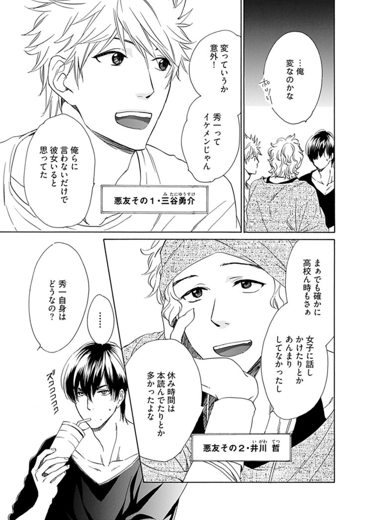 3人遊びー俺とチャラ男と純情ワンコー