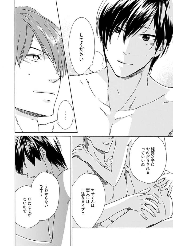 3人遊びー俺とチャラ男と純情ワンコー