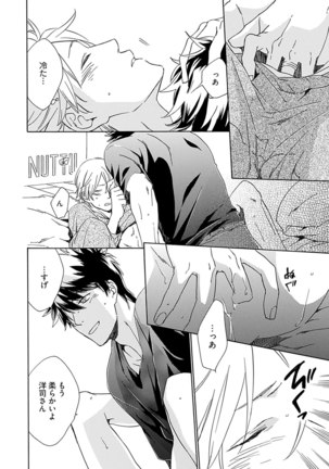 3人遊びー俺とチャラ男と純情ワンコー Page #104