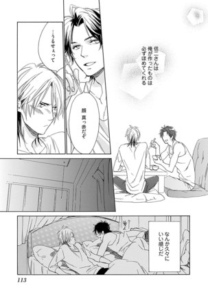3人遊びー俺とチャラ男と純情ワンコー Page #115