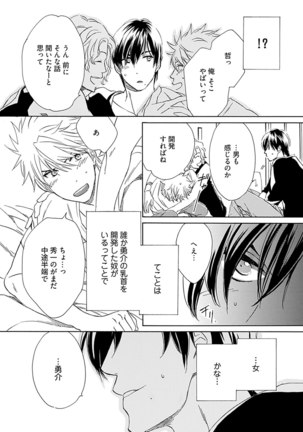 3人遊びー俺とチャラ男と純情ワンコー Page #20