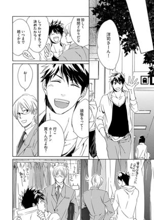 3人遊びー俺とチャラ男と純情ワンコー Page #82