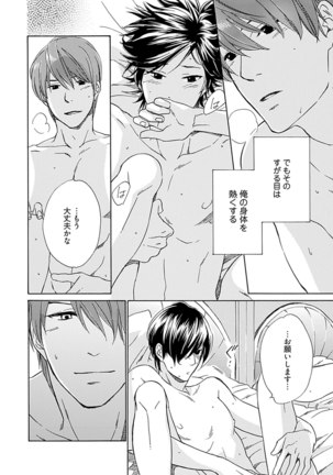 3人遊びー俺とチャラ男と純情ワンコー Page #58