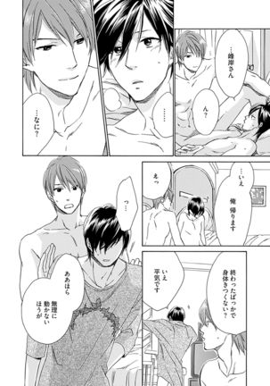 3人遊びー俺とチャラ男と純情ワンコー Page #62