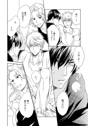 3人遊びー俺とチャラ男と純情ワンコー Page #24