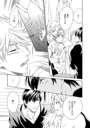 3人遊びー俺とチャラ男と純情ワンコー Page #25
