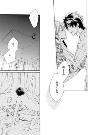 3人遊びー俺とチャラ男と純情ワンコー Page #157