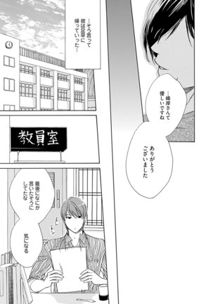 3人遊びー俺とチャラ男と純情ワンコー Page #63