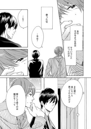 3人遊びー俺とチャラ男と純情ワンコー Page #69