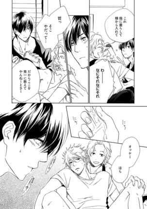 3人遊びー俺とチャラ男と純情ワンコー Page #26
