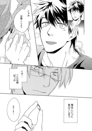 3人遊びー俺とチャラ男と純情ワンコー Page #101