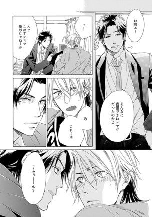 3人遊びー俺とチャラ男と純情ワンコー Page #130