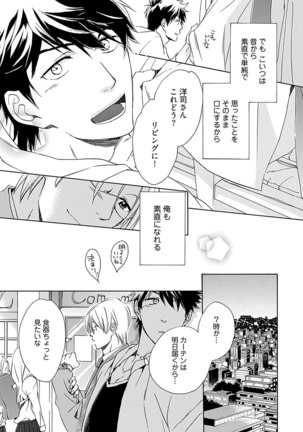 3人遊びー俺とチャラ男と純情ワンコー Page #83