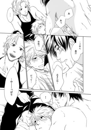 3人遊びー俺とチャラ男と純情ワンコー Page #33