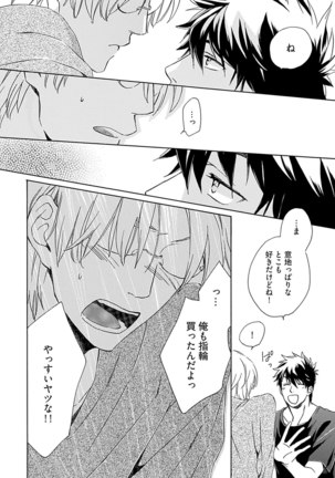 3人遊びー俺とチャラ男と純情ワンコー Page #100