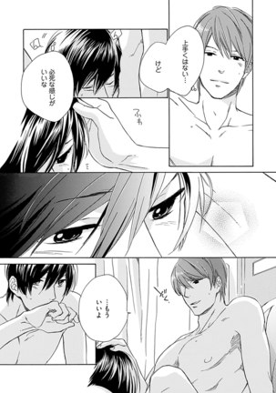 3人遊びー俺とチャラ男と純情ワンコー Page #53