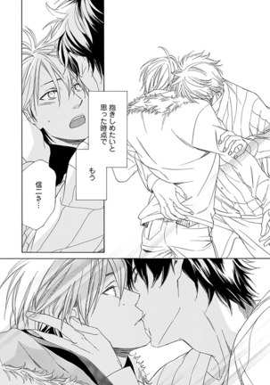3人遊びー俺とチャラ男と純情ワンコー Page #156