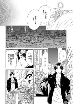 3人遊びー俺とチャラ男と純情ワンコー Page #140