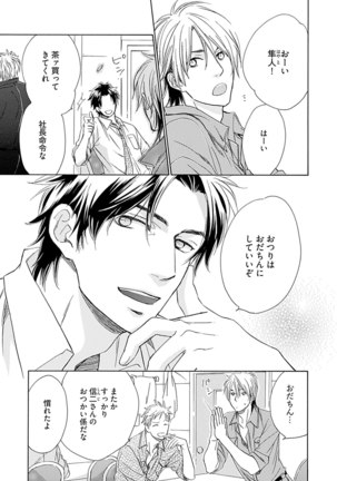 3人遊びー俺とチャラ男と純情ワンコー Page #109