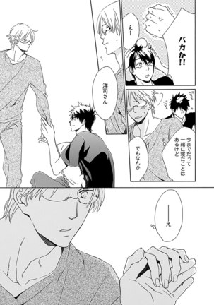 3人遊びー俺とチャラ男と純情ワンコー Page #97