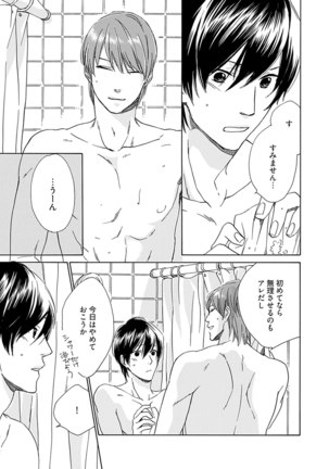 3人遊びー俺とチャラ男と純情ワンコー Page #49