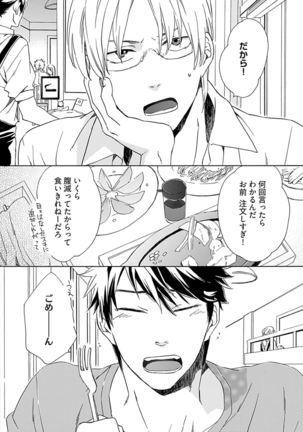 3人遊びー俺とチャラ男と純情ワンコー Page #77