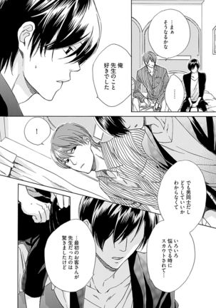 3人遊びー俺とチャラ男と純情ワンコー Page #68