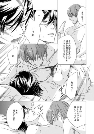 3人遊びー俺とチャラ男と純情ワンコー Page #59