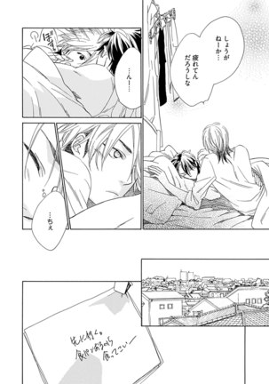 3人遊びー俺とチャラ男と純情ワンコー Page #118