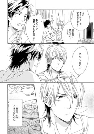 3人遊びー俺とチャラ男と純情ワンコー Page #114