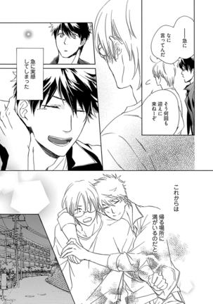 3人遊びー俺とチャラ男と純情ワンコー Page #95